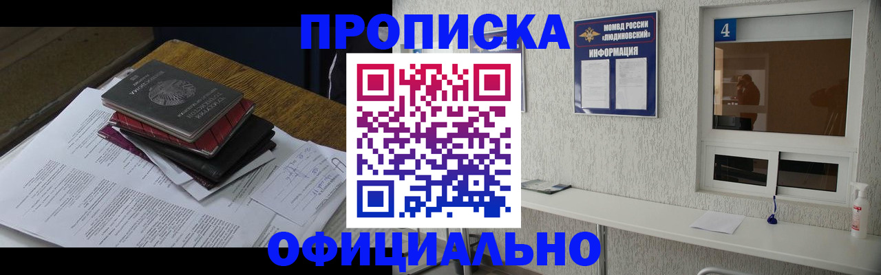 прописка для военкомата в Искитиме