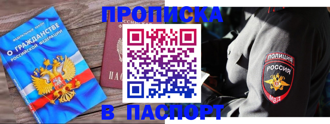 временная регистрация надежно в Искитиме