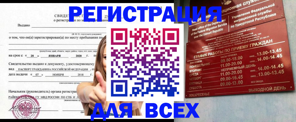 прописка штамп в Искитиме