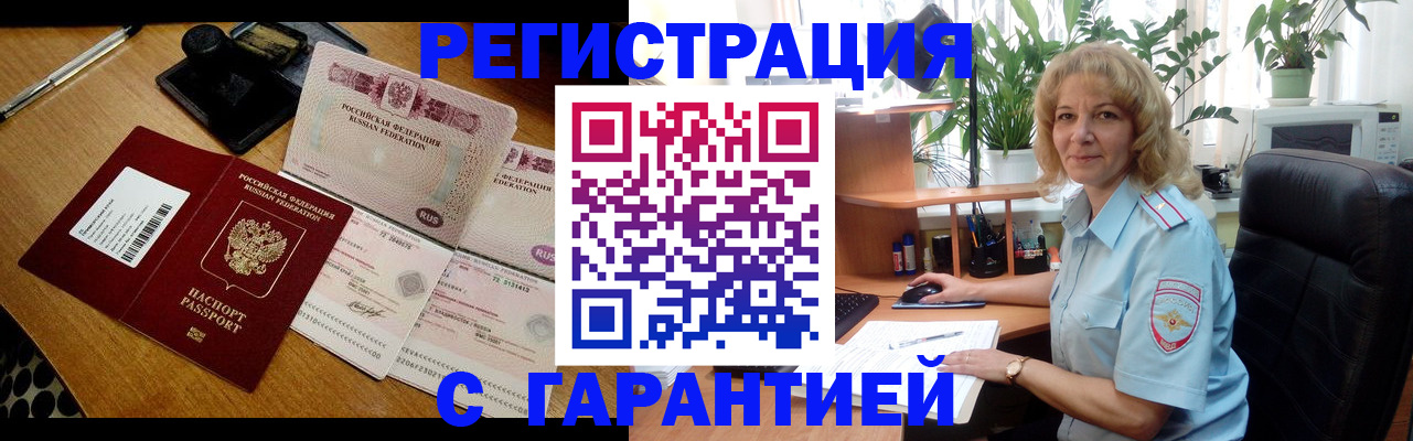 прописка штамп в Искитиме