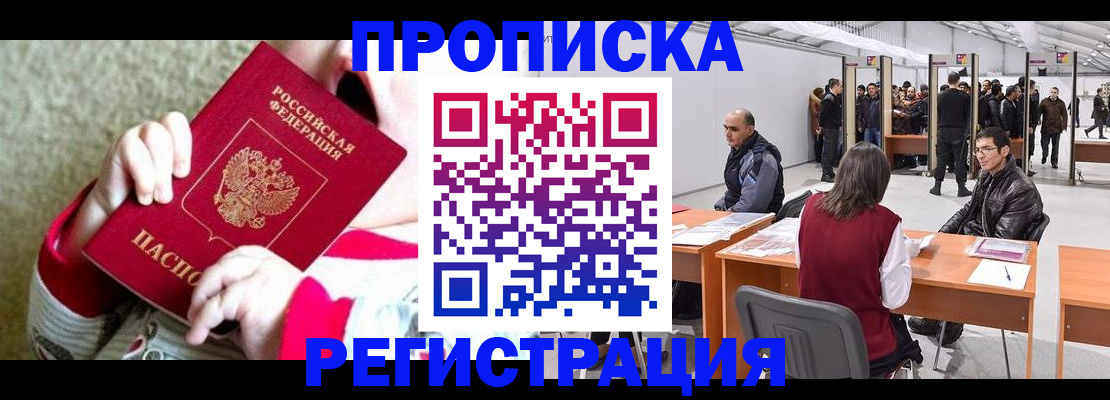 миграционный учет в Искитиме