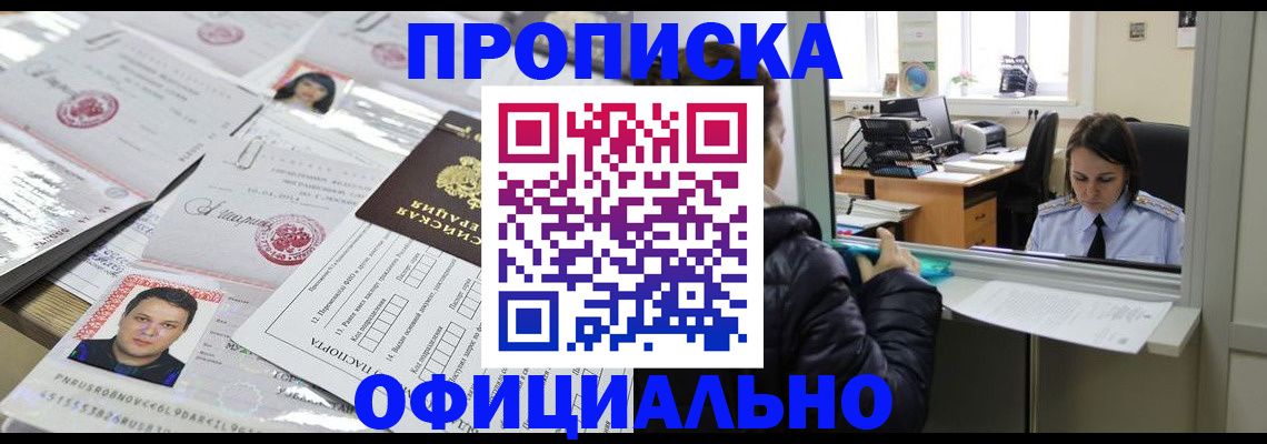 прописка гарантия в Искитиме