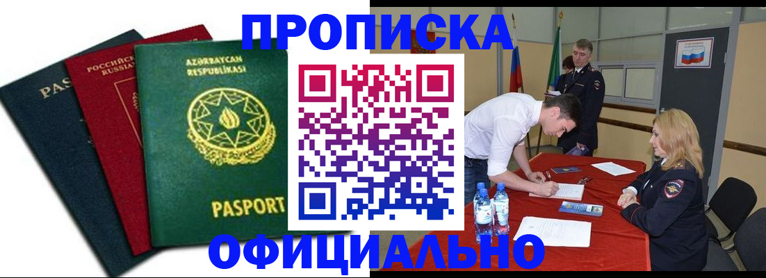 прописка гарантия в Искитиме