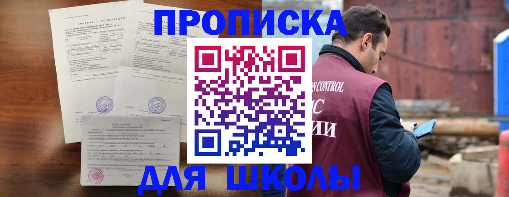 прописка для работы в Искитиме