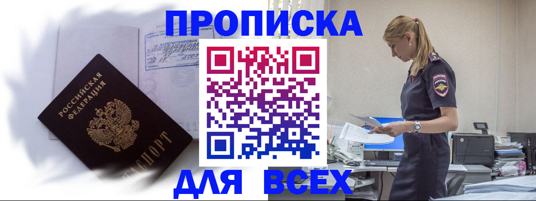 временная регистрация надежно в Искитиме