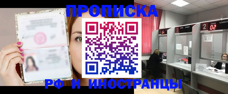 временная регистрация в Искитиме