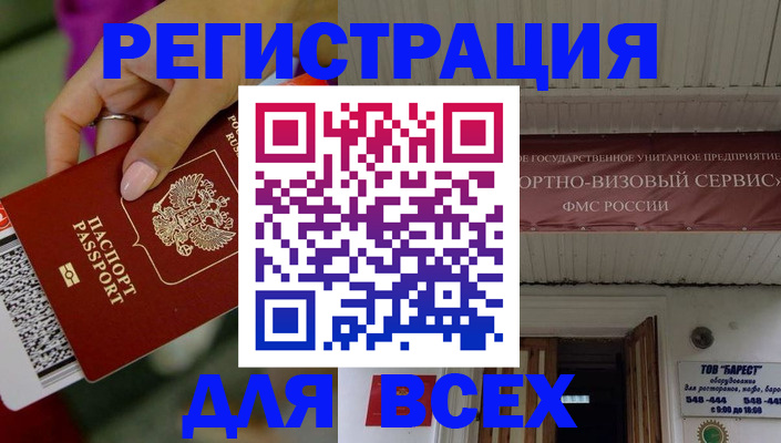 прописка регистрация в Искитиме